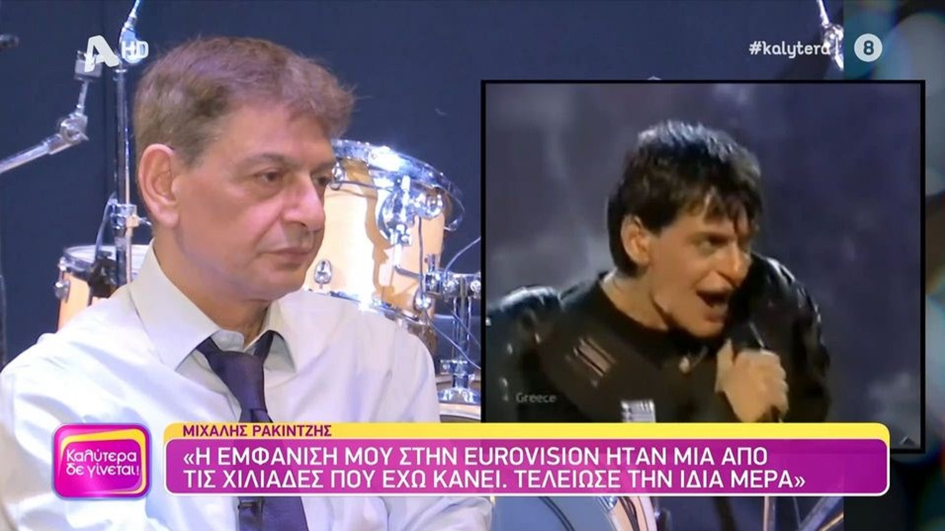 Μιχάλης Ρακιντζής για Eurovision: Ήταν μια εμφάνιση από τις χιλιάδες που έχω κάνει, τελείωσε την ίδια μέρα