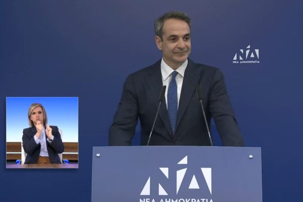 Μητσοτάκης