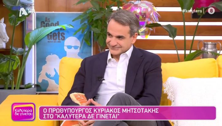 Κυριάκος Μητσοτάκης