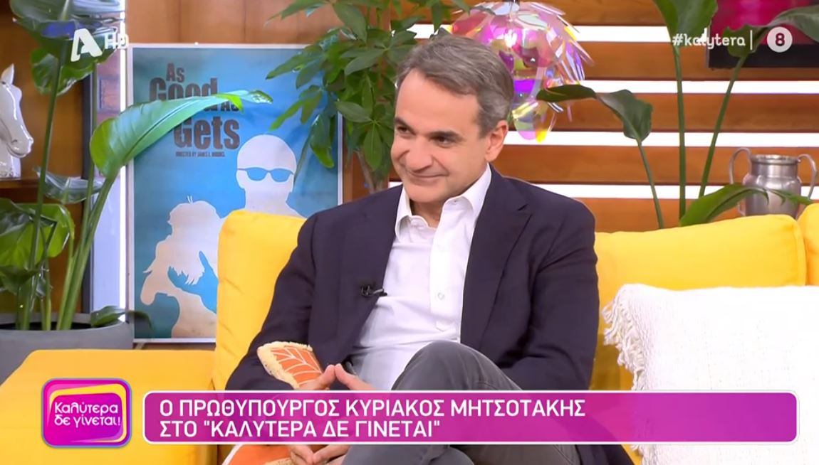 Κυριάκος Μητσοτάκης