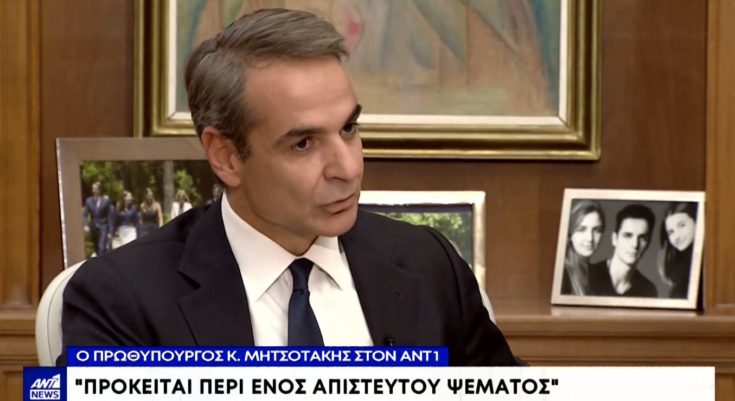 Κυριάκος Μητσοτάκης
