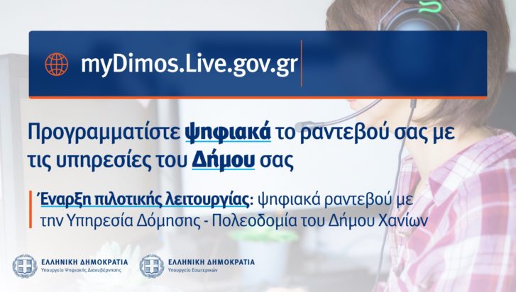 myDimos.Live.gov.gr
