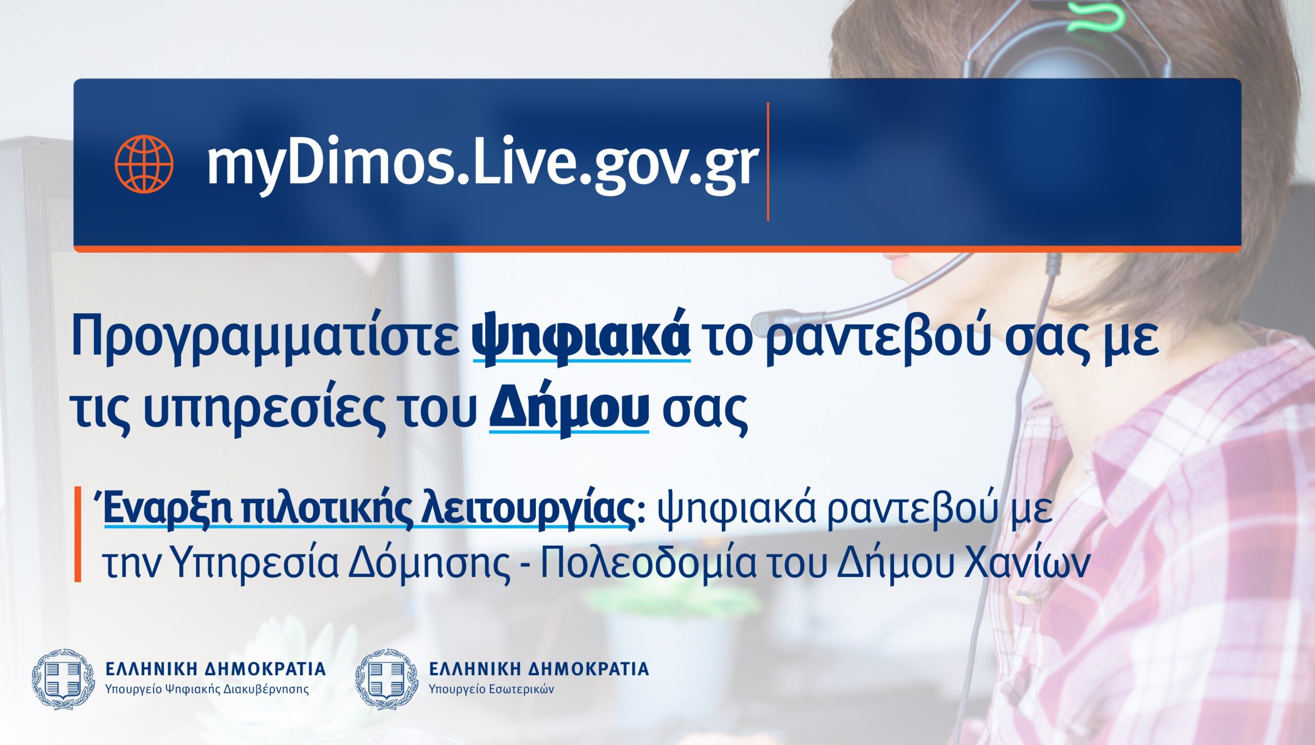 myDimos.Live.gov.gr