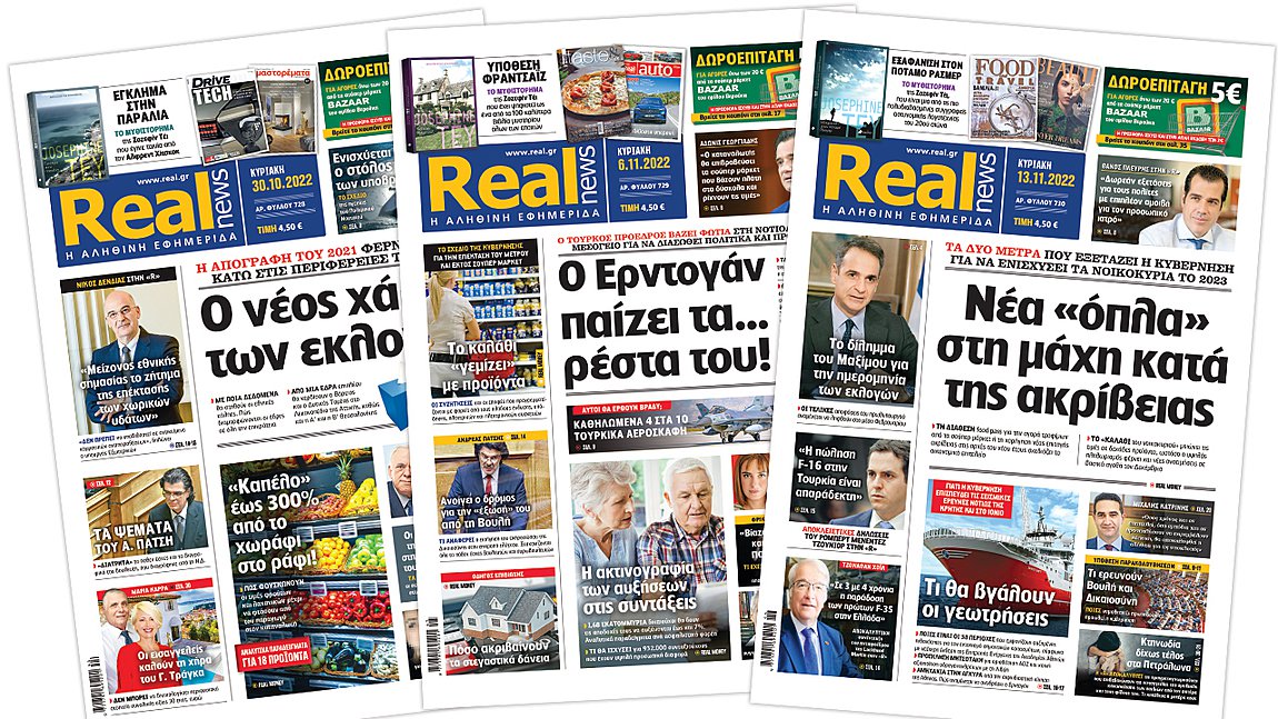 Η Realnews στο www.pressreader.com