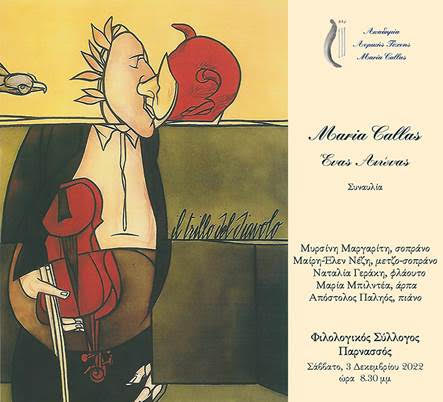 Κάλλας: Εκδηλώσεις για τα 100 χρόνια από την γέννησή της