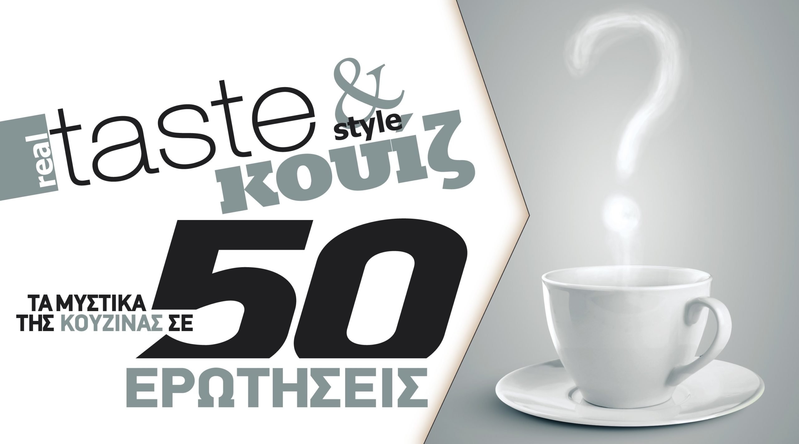 Στο real taste & style που κυκλοφορεί με τη Realnews