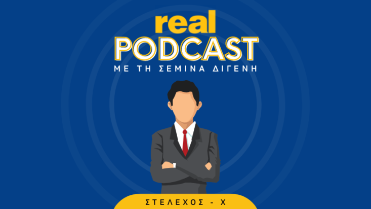 Real Podcasts με την Σεμίνα Διγενή - ΣΤΕΛΕΧΟΣ-Χ -Going to WARk. Η φιλοσοφία της επιτυχίας!
