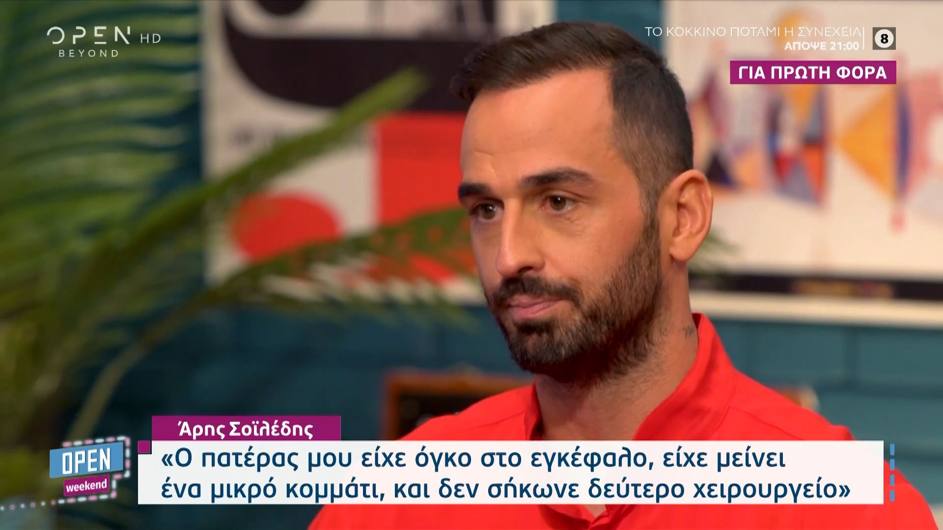 Άρης Σοϊλέδης