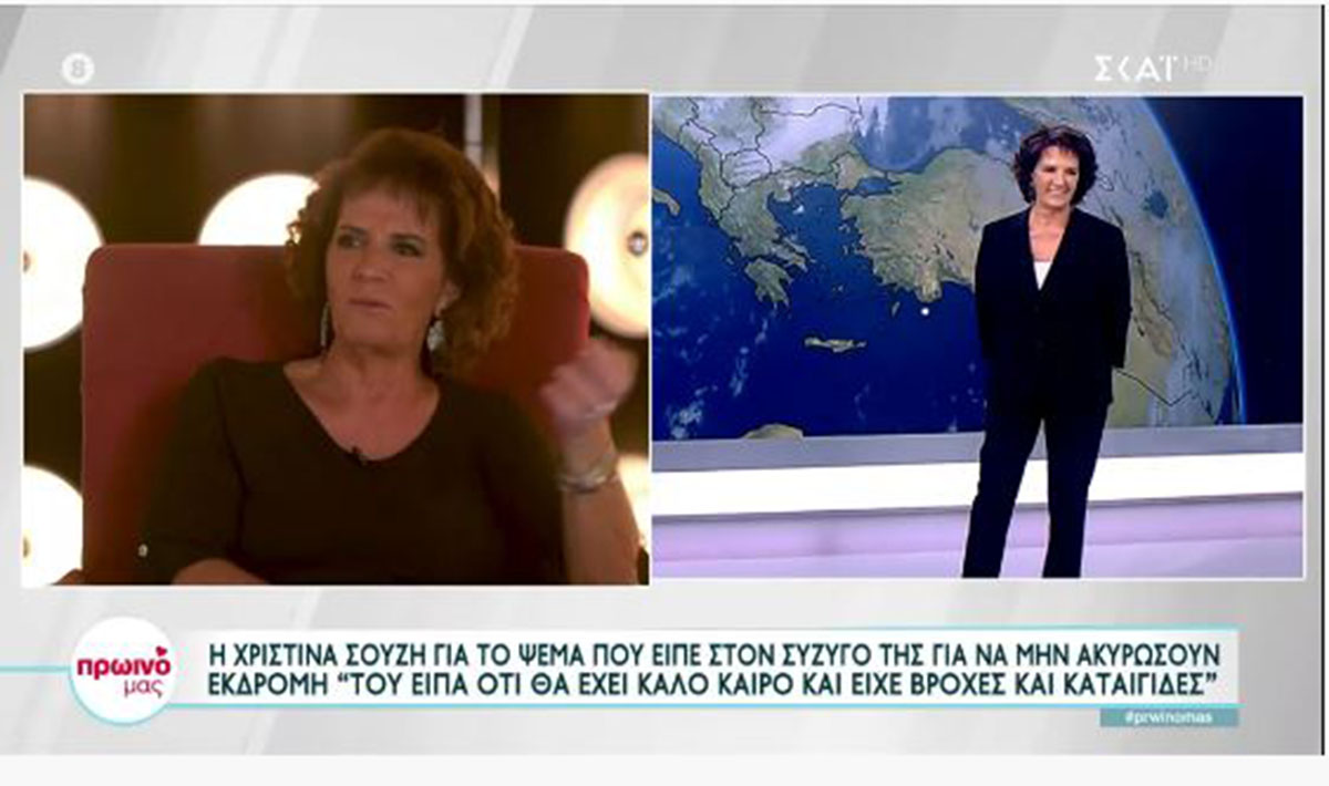 Χριστίνα Σούζη: Γιατί είπε ψέματα στον σύζυγό της για τον καιρό