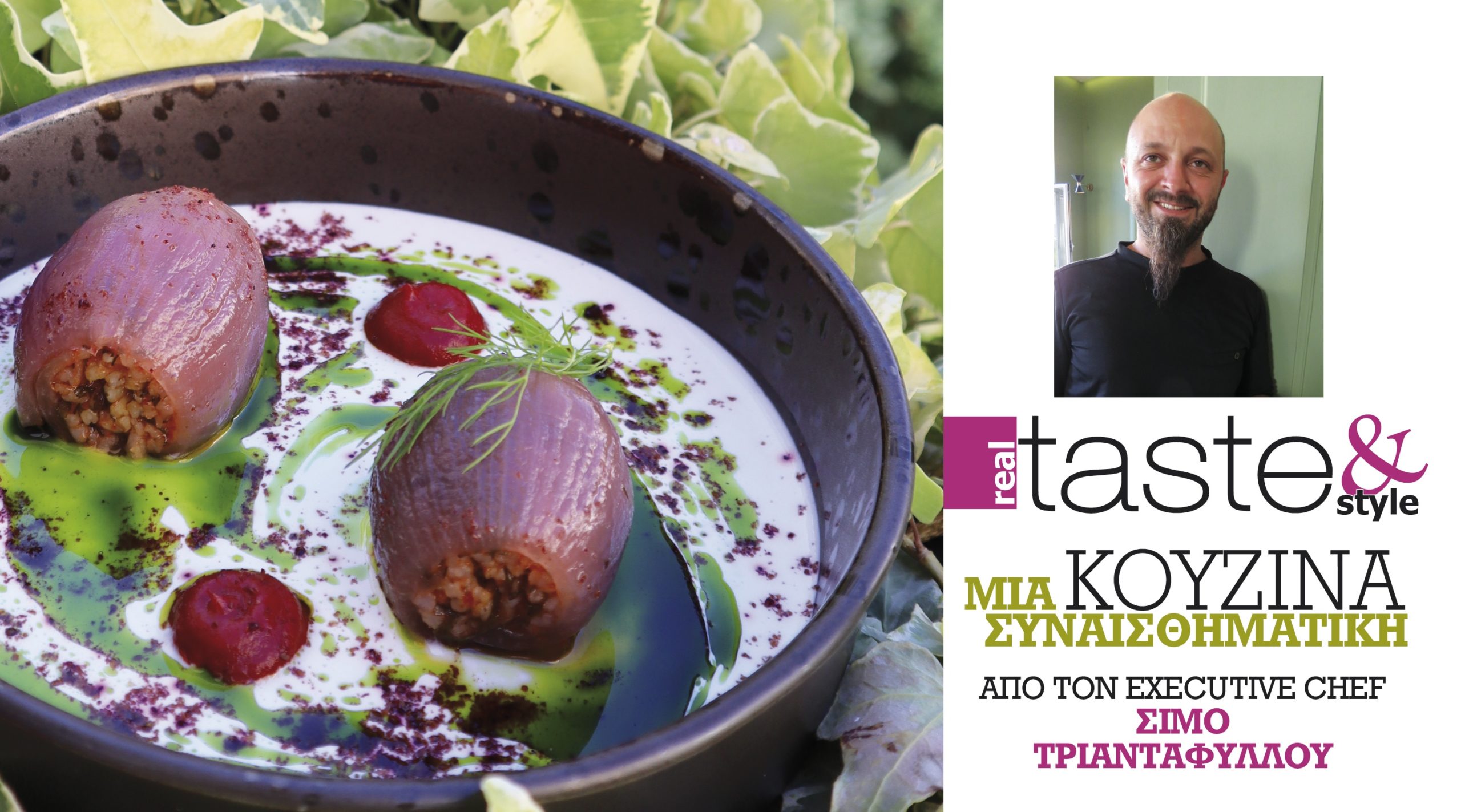 Στο real taste & style που κυκλοφορεί με τη Realnews