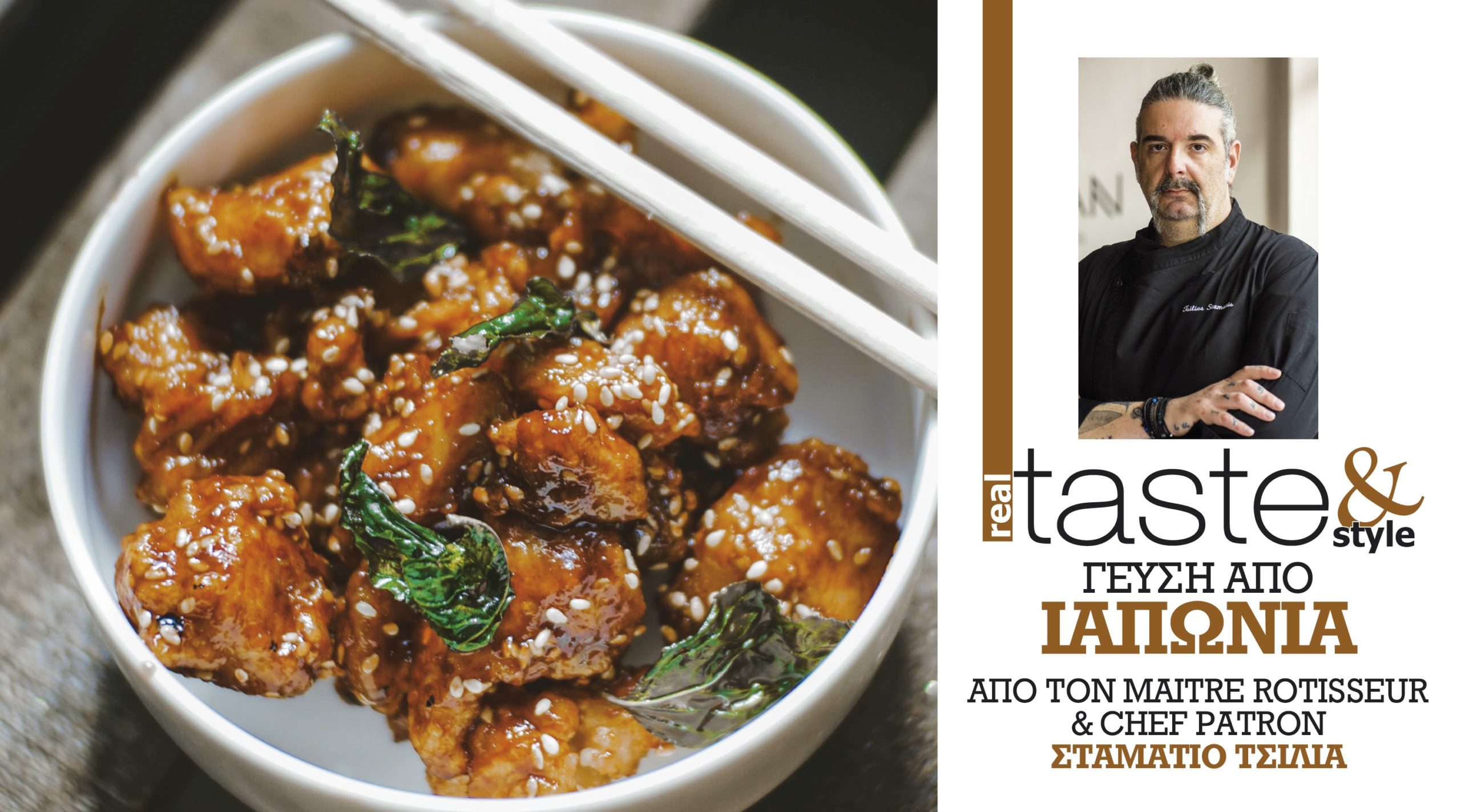 Στο real taste & style που κυκλοφορεί με τη Realnews