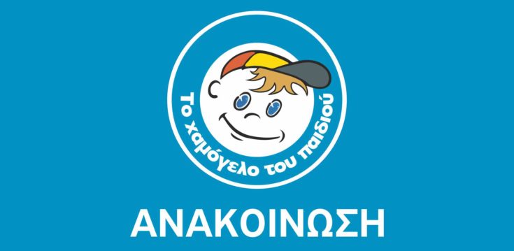 Χαμόγελο του Παιδιού Μάνδρα