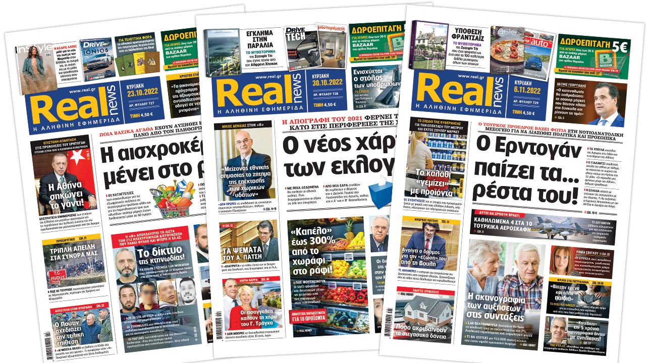 Η Realnews στο www.pressreader.com