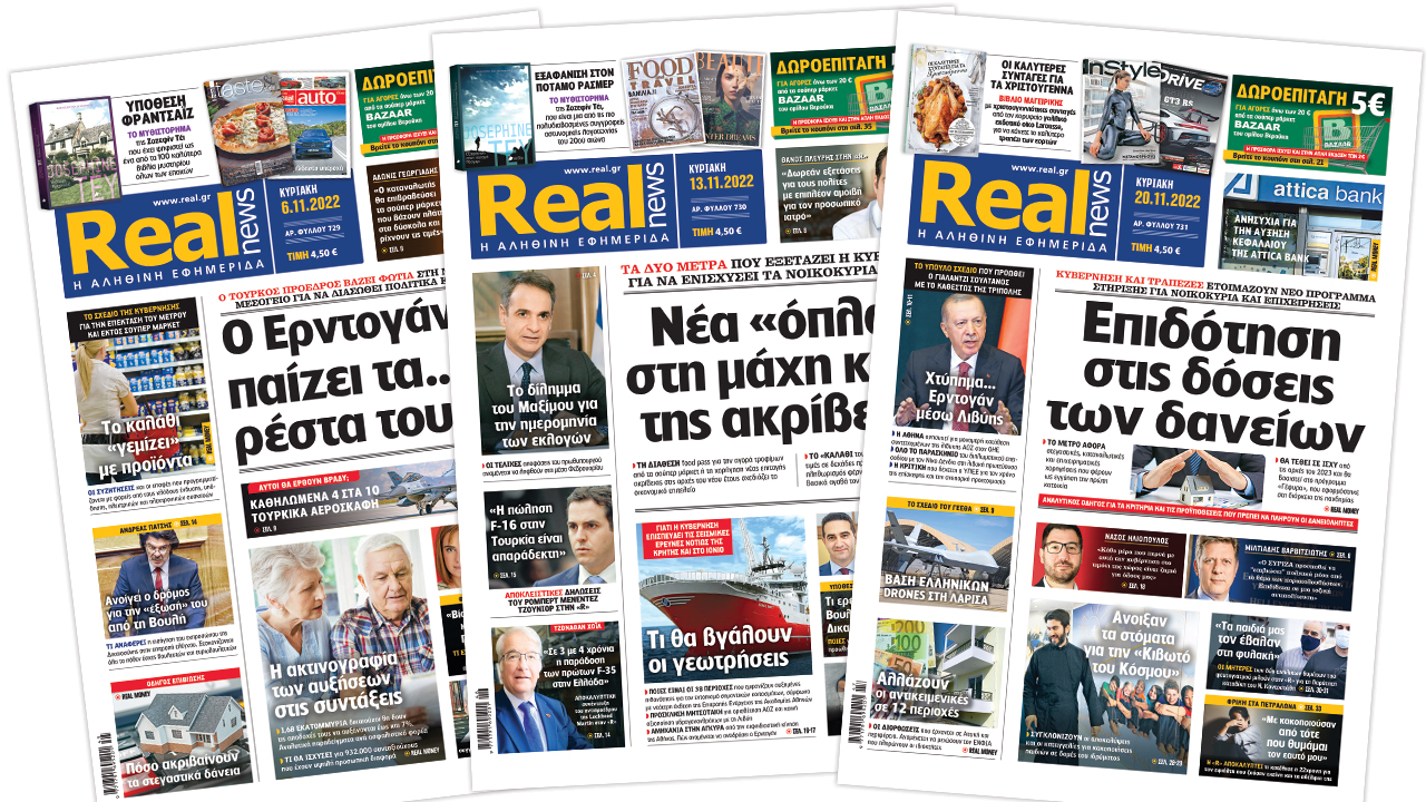 Η Realnews στο www.pressreader.com