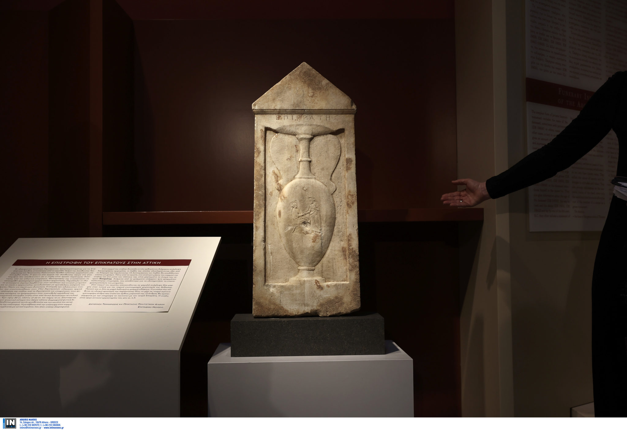 Eπιτύμβια στήλη του Επικράτη