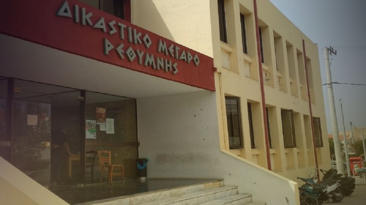 δικαστήριο Ρέθυμνο