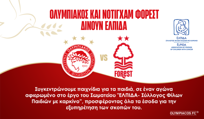 Ολυμπιακός