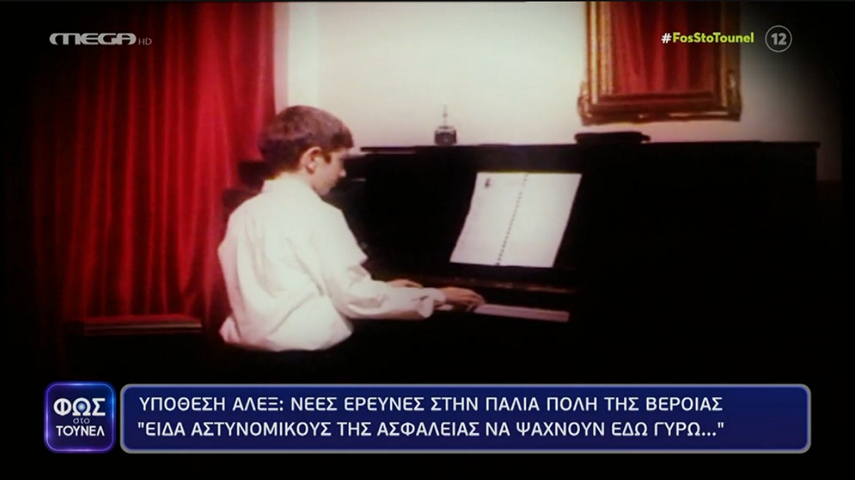 «Φως στο Τούνελ», υπόθεση Άλεξ: Νέες έρευνες στη Μπαρπούτα για τον αδικοχαμένο μαθητή