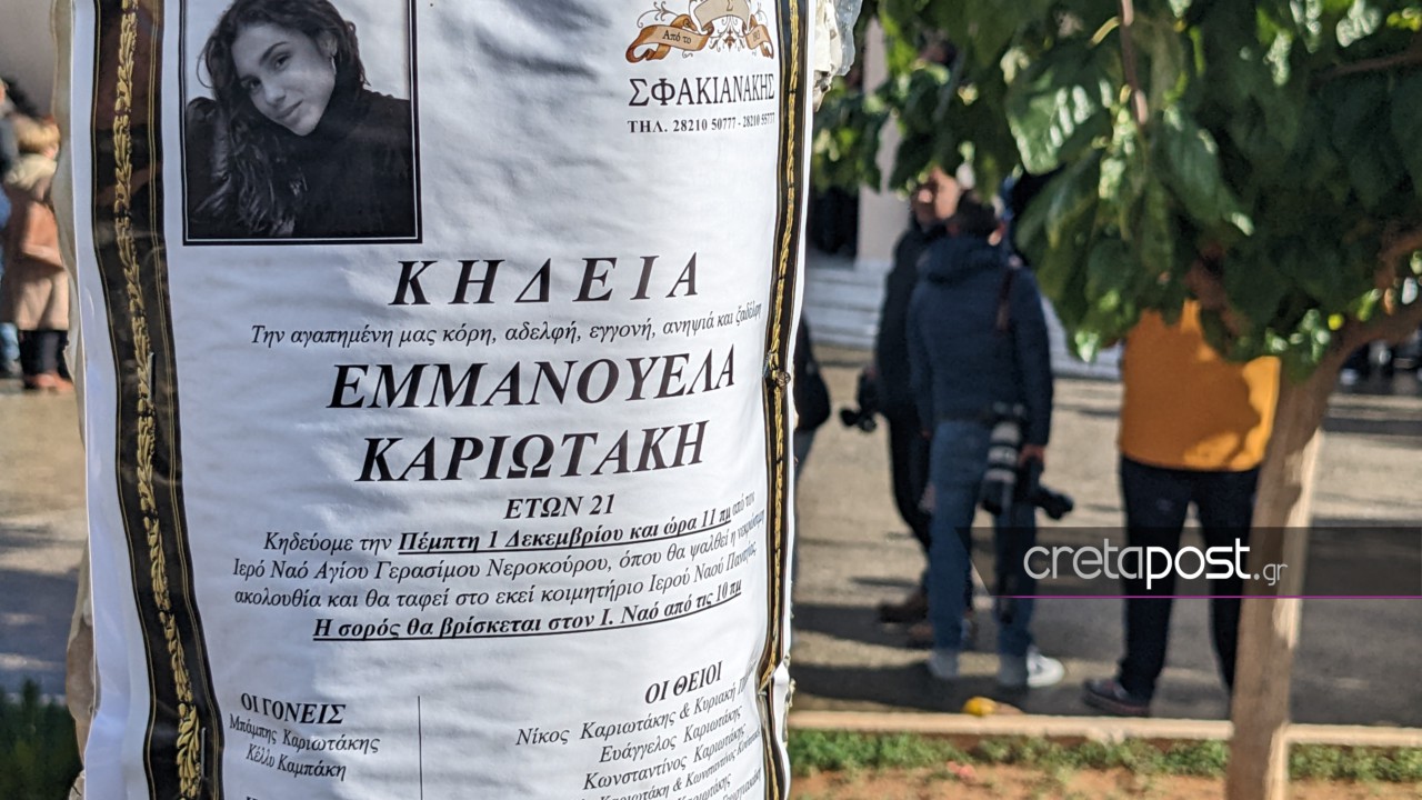 κηδεία Έμμα