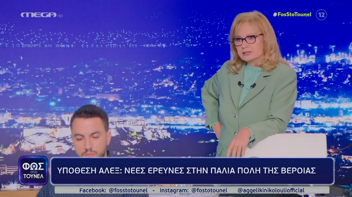 «Φως στο Τούνελ», υπόθεση Άλεξ: Κινητικότητα στη Βέροια μετά τις αποκαλύψεις της εκπομπής