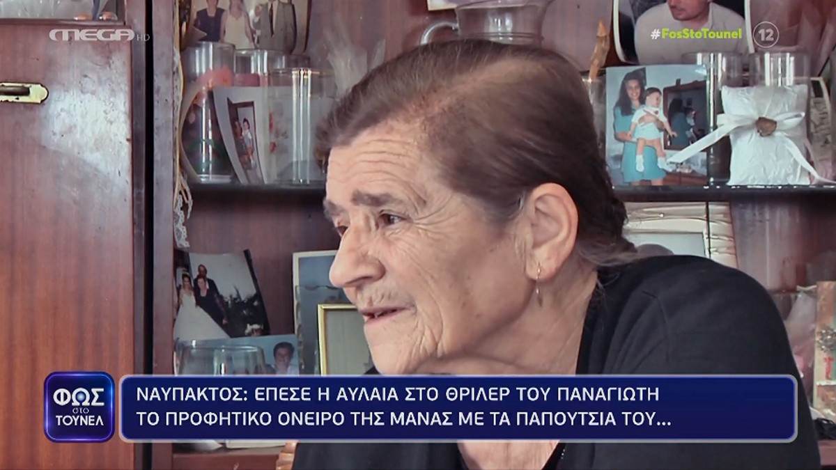 Ναύπακτος, Παναγιώτης Κυριαζής: Το προφητικό όνειρο της μάνας του με τα παπούτσια του