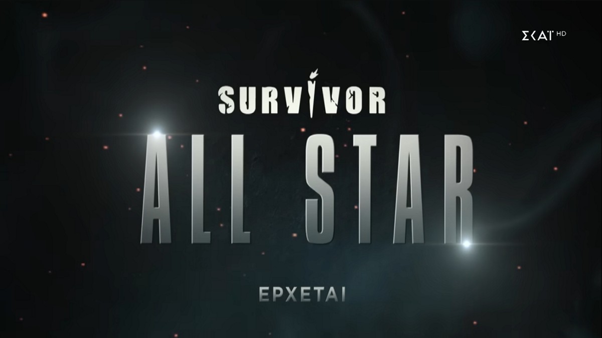Survivor All Star: Το πρώτο τρέιλερ κυκλοφόρησε