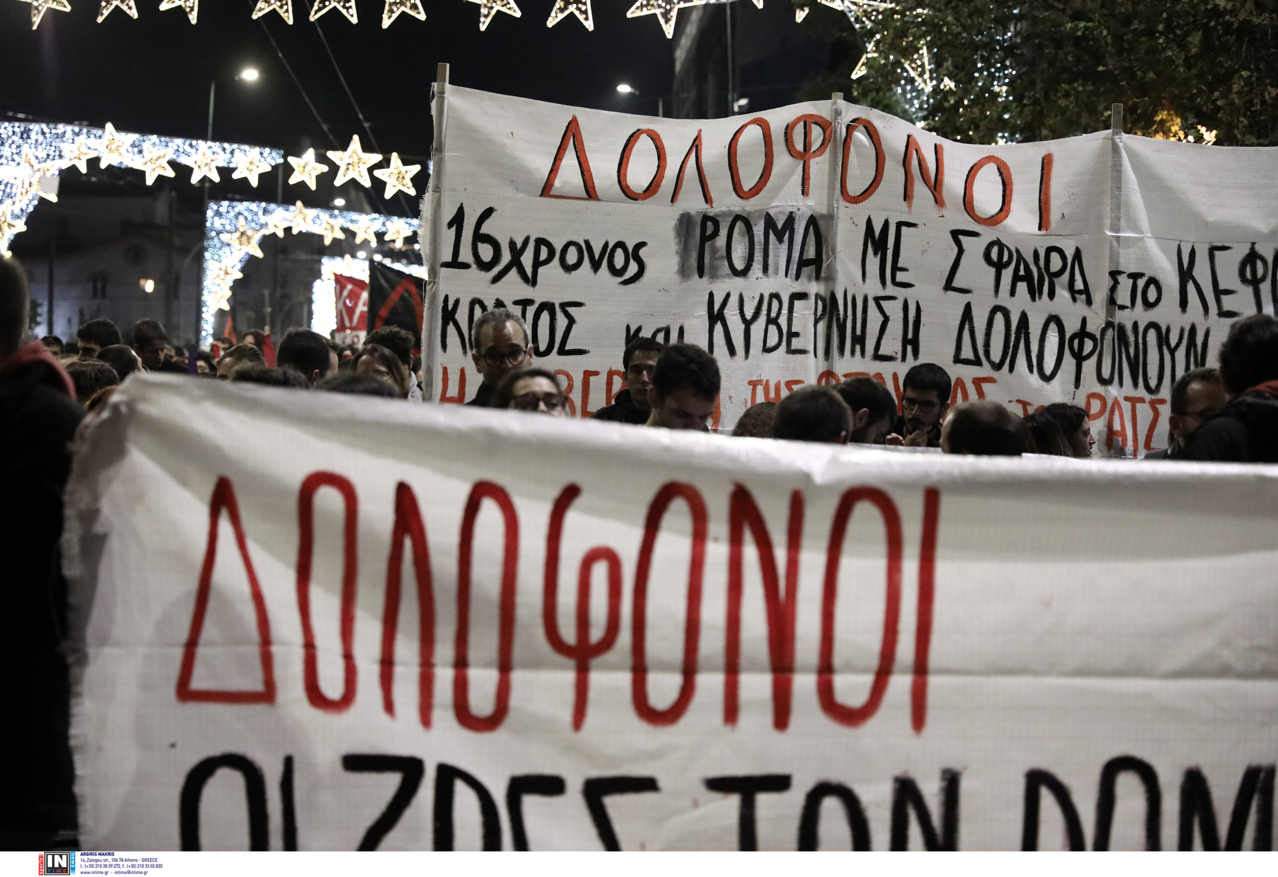 Αθήνα πορεία