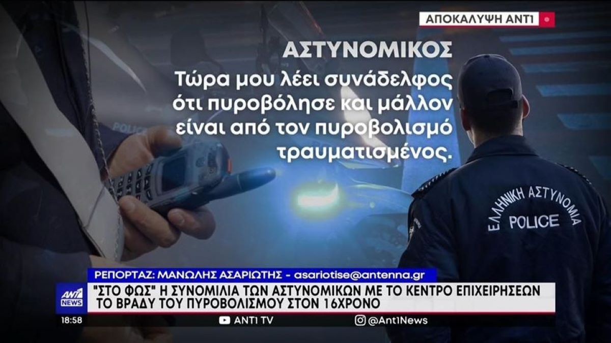 Διάλογοι καταδίωξη
