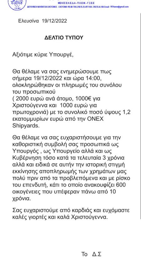 έγγραφο ναυπηγεία