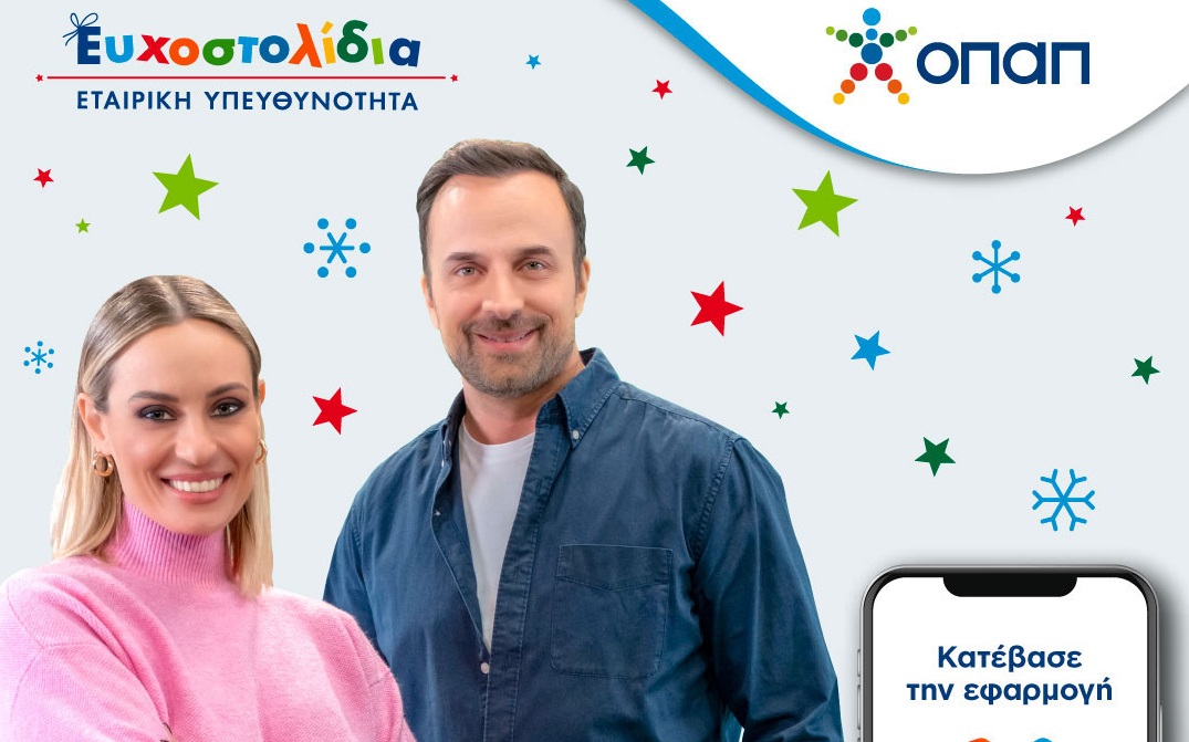 Ευχοστολίδια ΟΠΑΠ