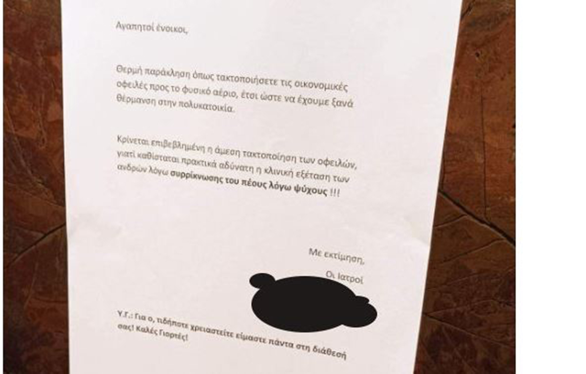 Επική ανακοίνωση σε πολυκατοικία στο Φάληρο για τη θέρμανση – Ο ουρολόγος και η… συρρίκνωση