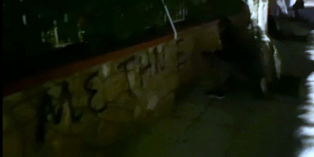 Ρουβίκωνας Ηλιούπολη 19χρονη