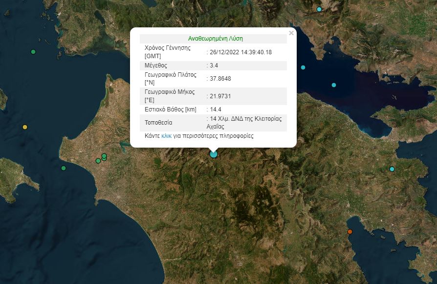 σεισμός Αχαΐα