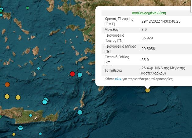 Σεισμός 3,9 Ρίχτερ στα ανοιχτά του Καστελλόριζου