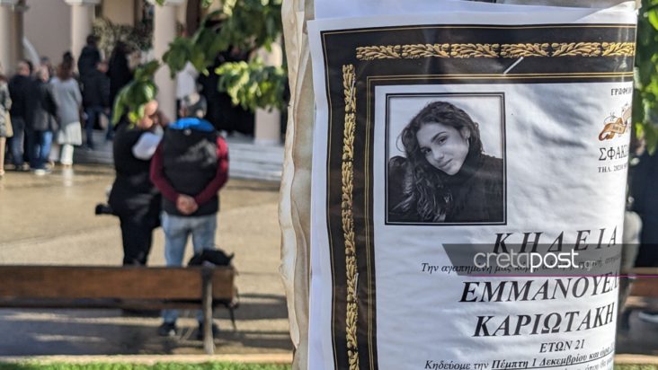 κηδεία 21χρονης στα Χανιά