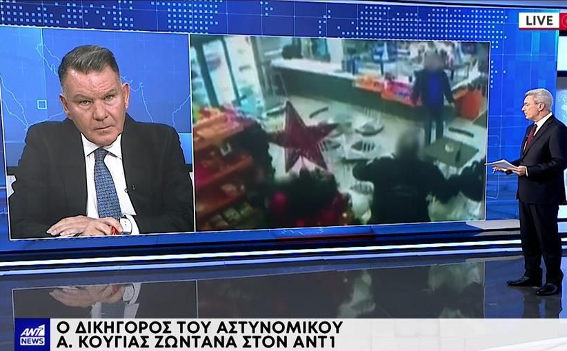 Αλέξης Κούγιας: Αυτές είναι οι ποινές που αντιμετωπίζει ο αστυνομικός που πυροβόλησε τον 16χρονο