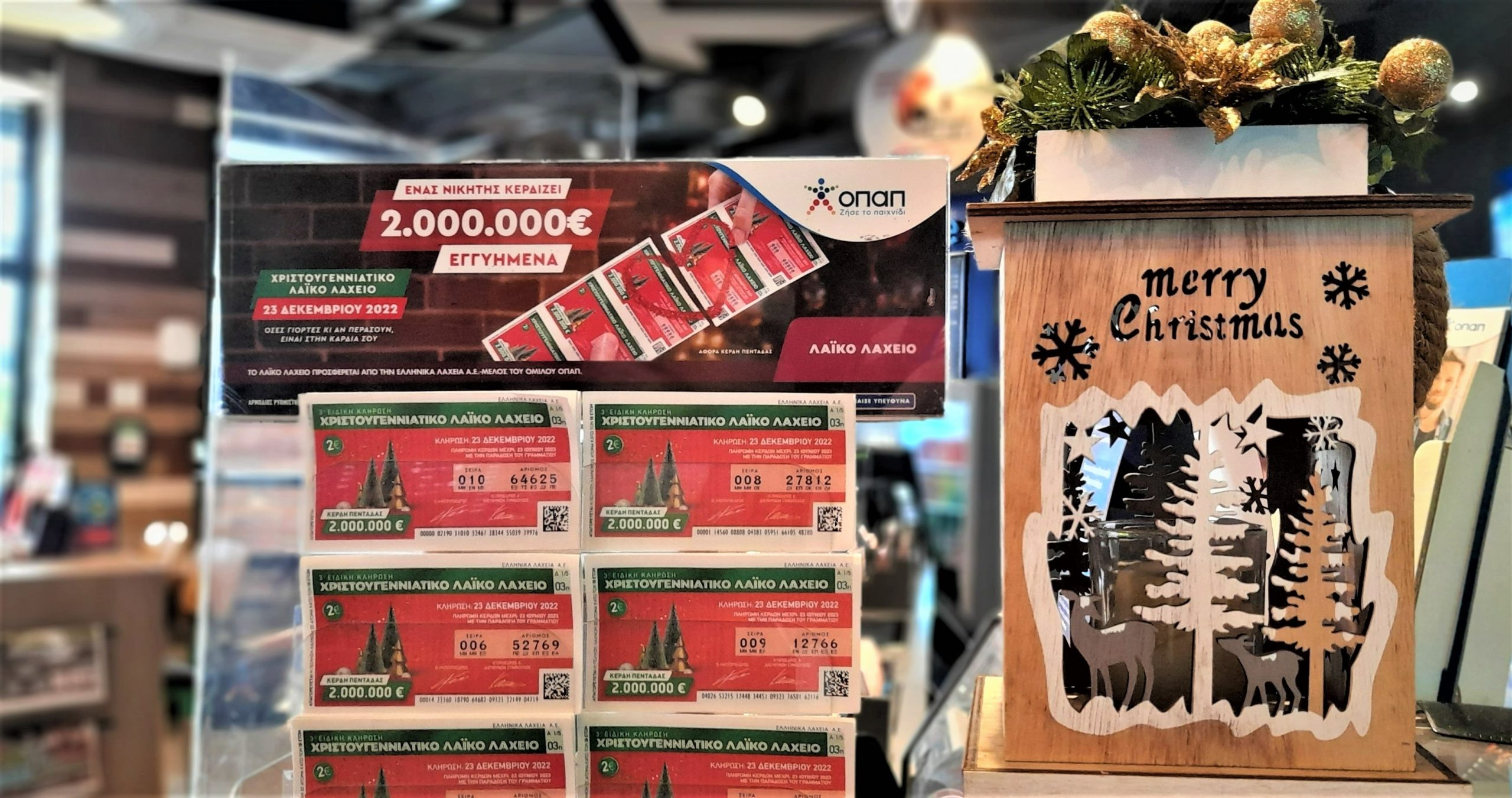 Λαϊκό Λαχείο