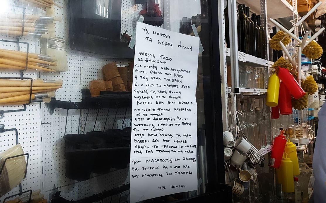 ερωτικό μήνυμα σε κατάστημα στη Θεσσαλονίκη
