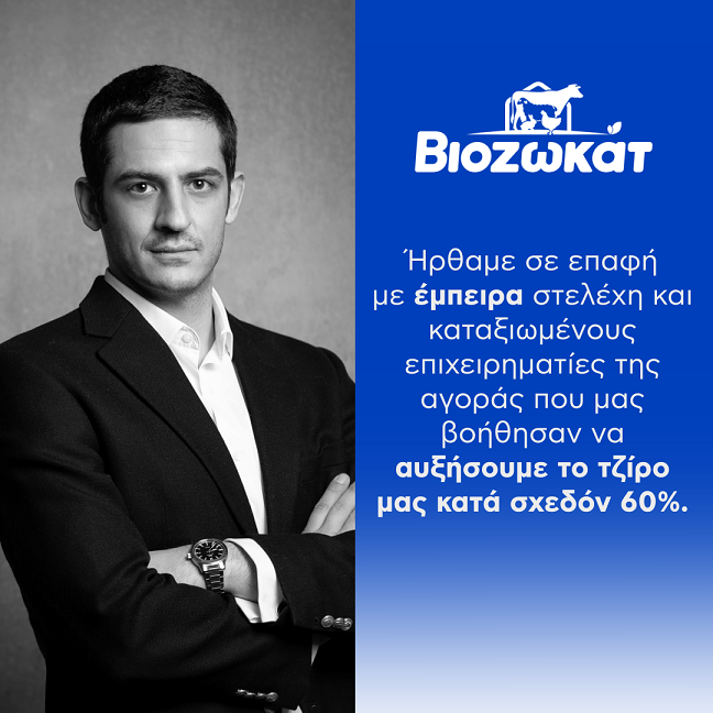 ΟΠΑΠ Forward Βιοζωκάτ