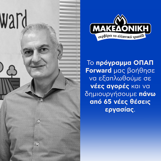 ΟΠΑΠ Forward Μακεδονική