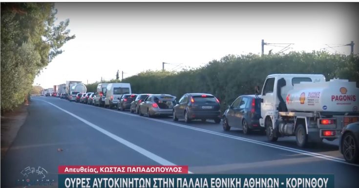 Ουρές χιλιομέτρων