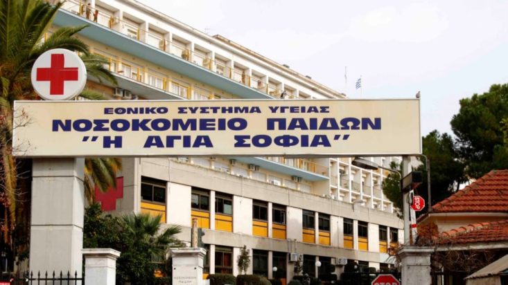 Νοσοκομείο Παίδων Αθηνών «Η Αγία Σοφία»