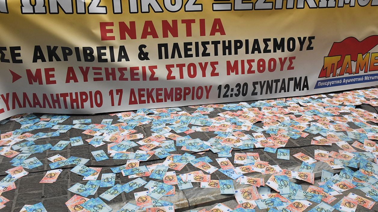 ΠΑΜΕ- ΥΠΟΙΚ