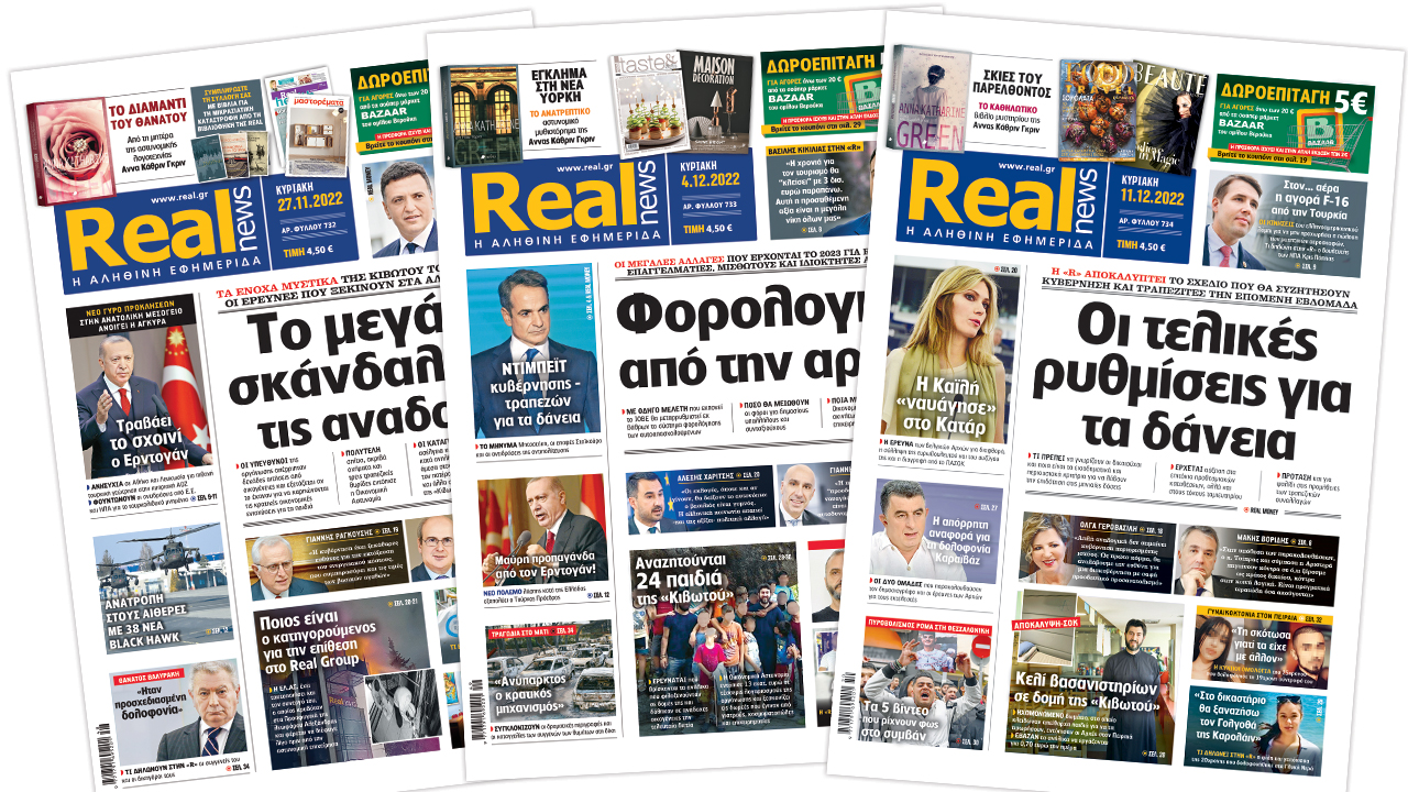 Η Realnews στο www.pressreader.com