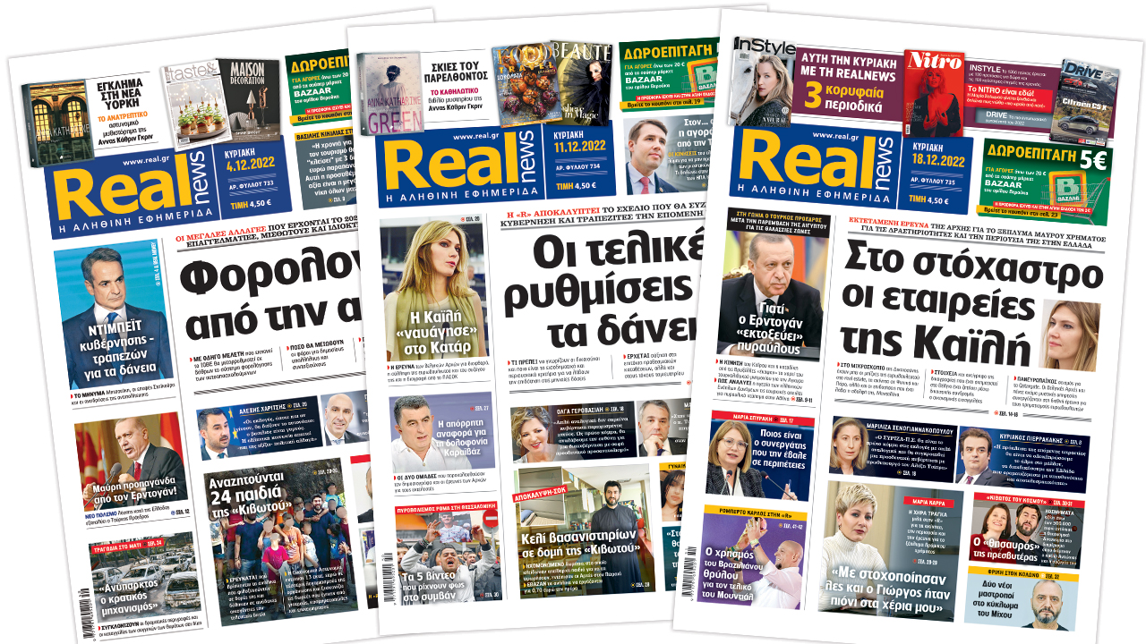 Η Realnews στο www.pressreader.com