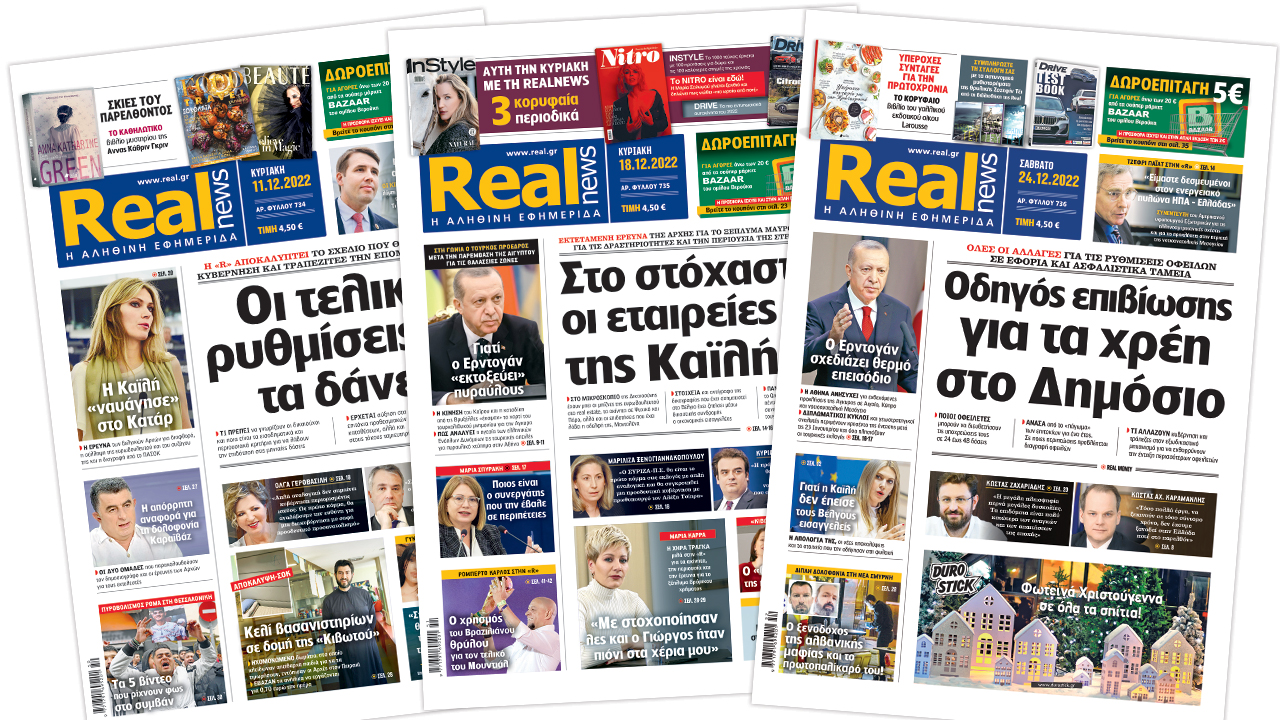 Η Realnews στο www.pressreader.com