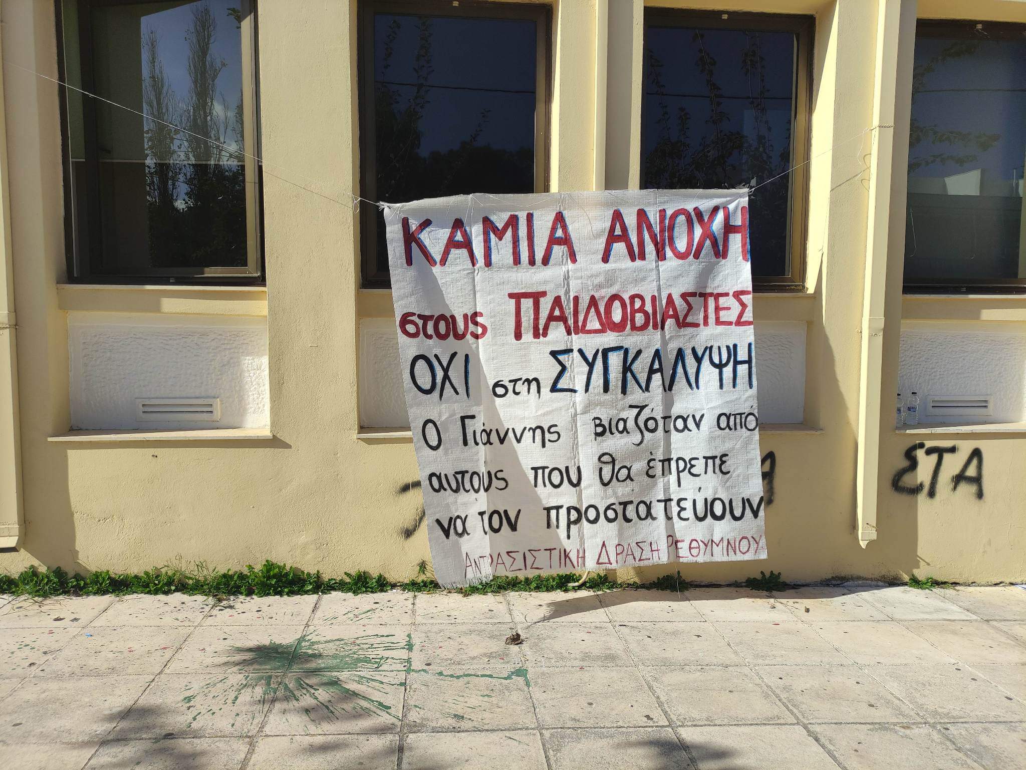 Ρέθυμνο