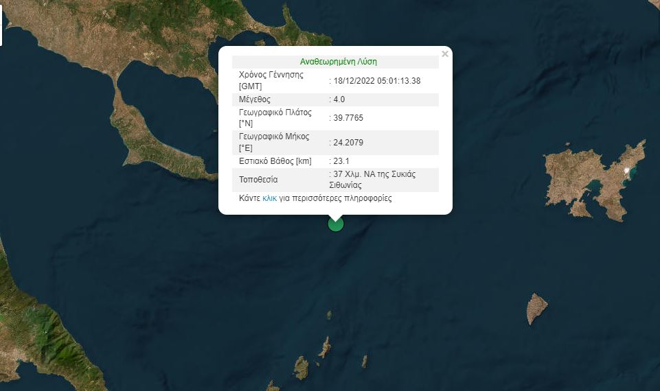 Σεισμός 4 Ρίχτερ ανοιχτά της Σιθωνίας στη Χαλκιδική