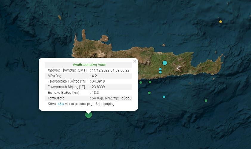 Σεισμός Κρήτη