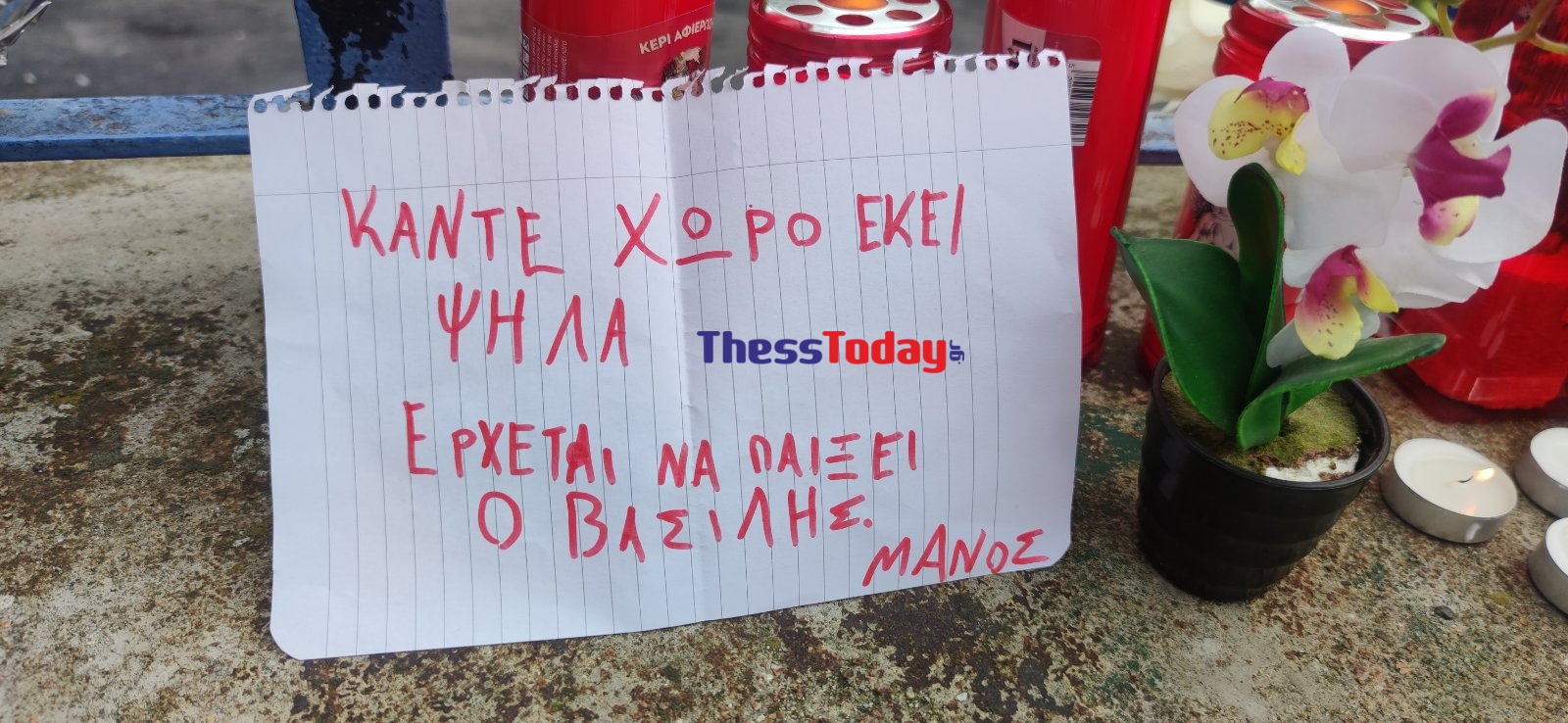 Σέρρες 